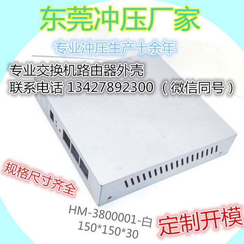 路由器機殼HM-3800001-白